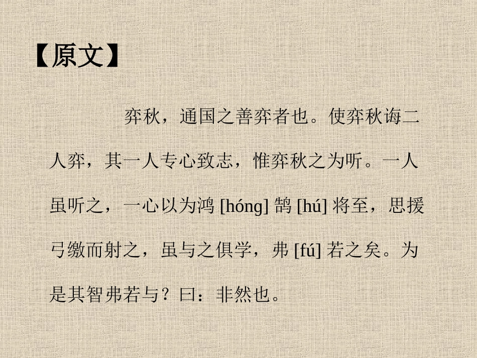 《学弈》教学课件一_第2页