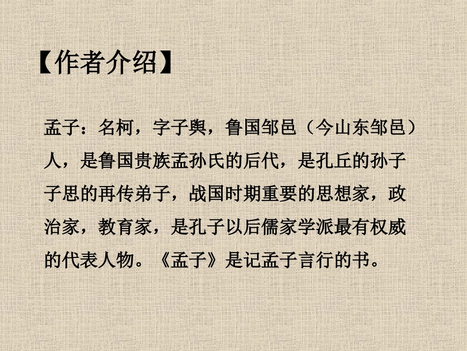 《学弈》教学课件一_第3页