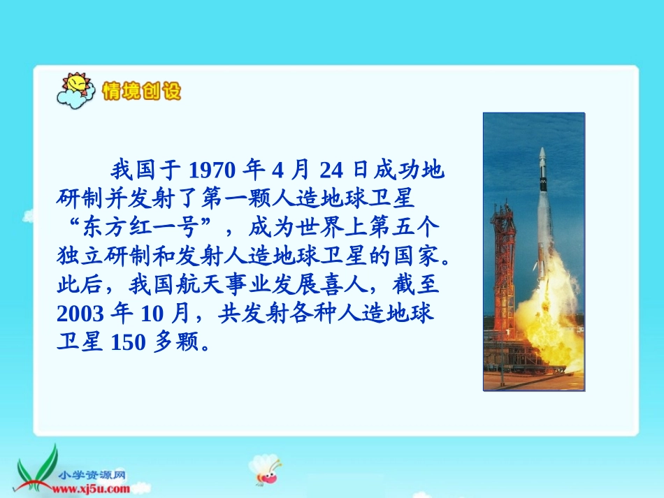 北师大版数学四年级上册《体育场》课件_第3页