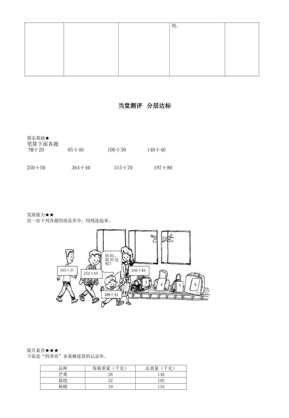 笔算除法导学案_第2页