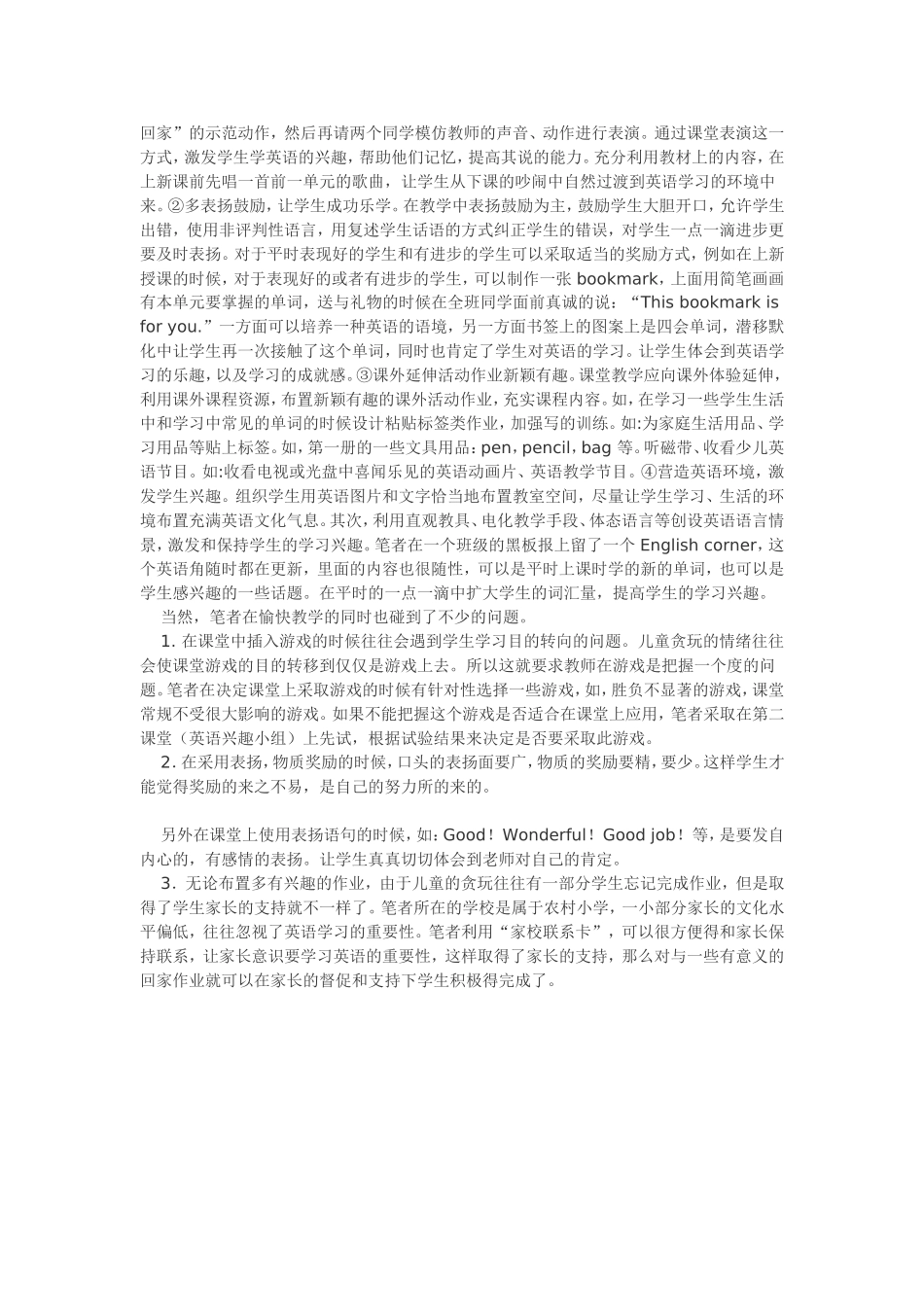 愉快教学之我见_第2页