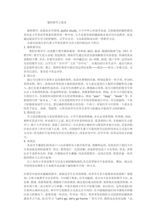 愉快教学之我见