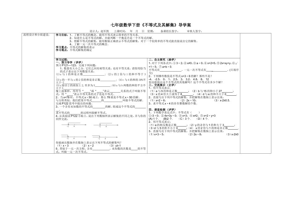 赵军凯不等式解集导学案_第1页