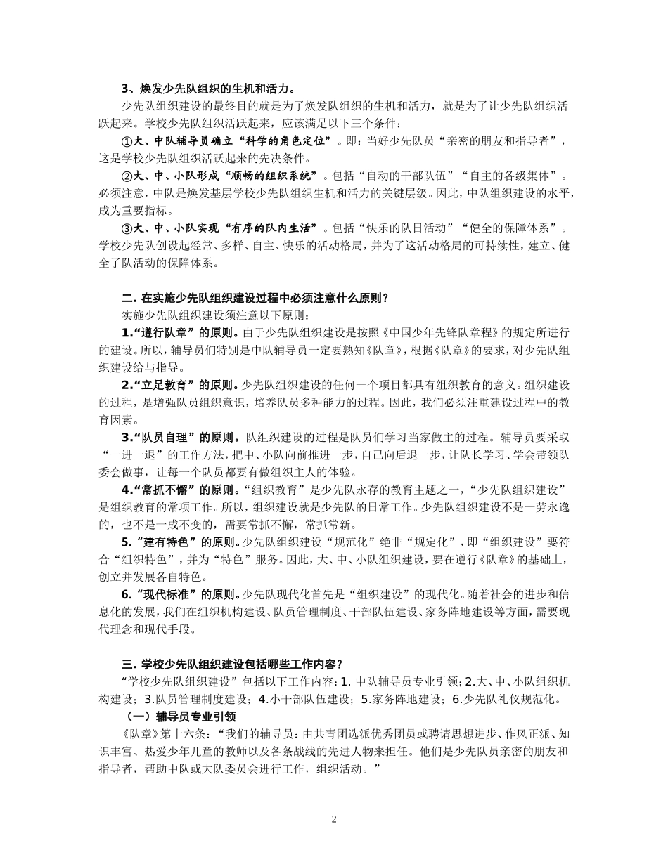 【资料】队组织建设知识(王延风)_第2页