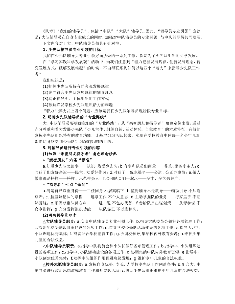 【资料】队组织建设知识(王延风)_第3页
