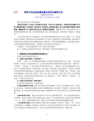 【资料】队组织建设知识(王延风)