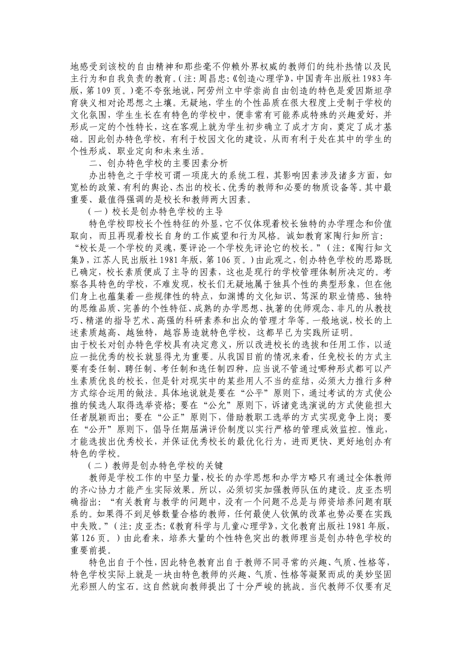 程潮邵柏胜学校特色创建_第2页