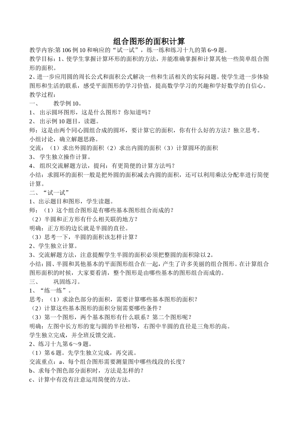 （精品）组合图形的面积计算_第1页