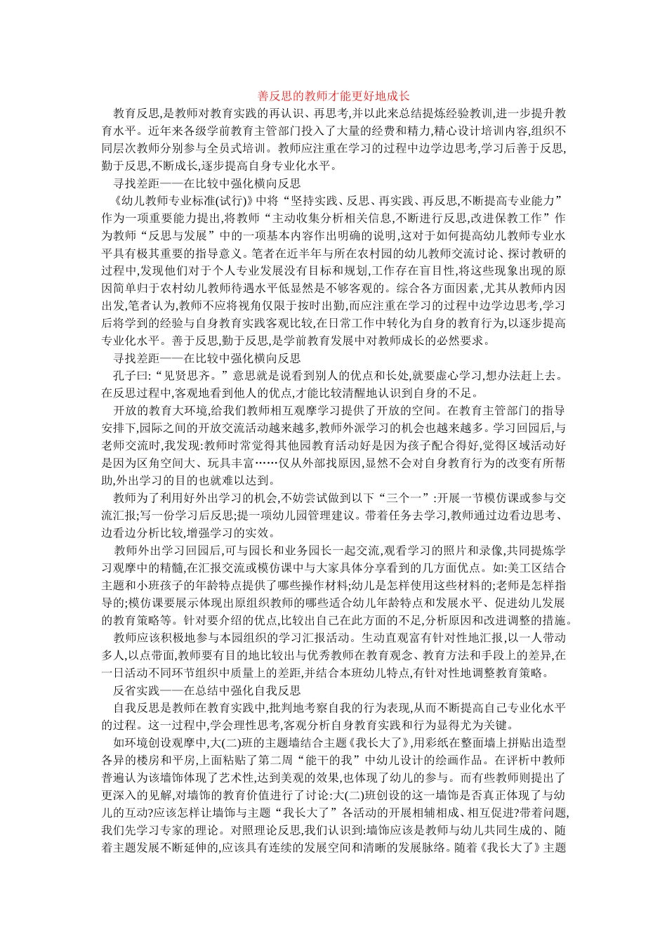 善反思的教师才能更好地成长_第1页