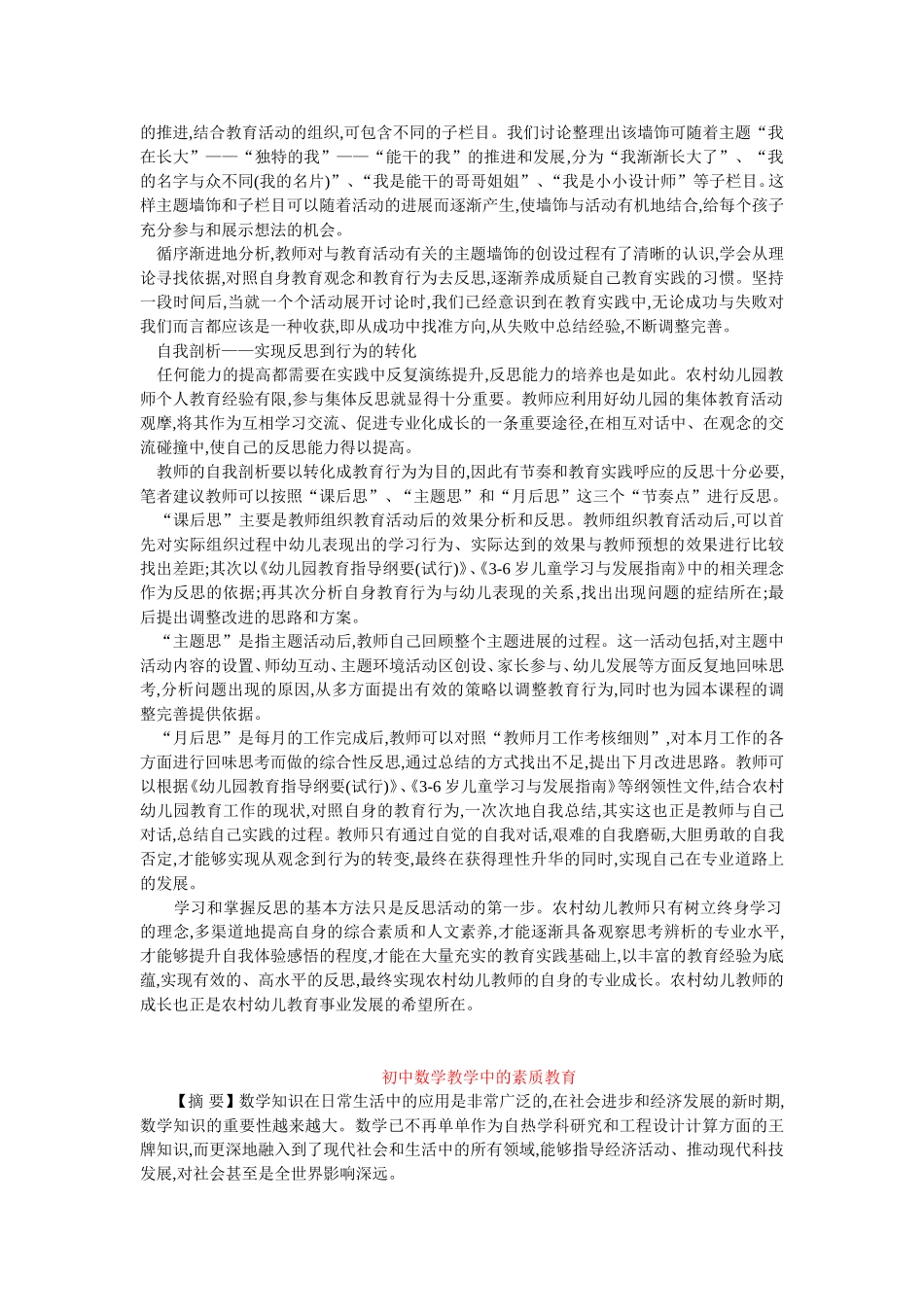 善反思的教师才能更好地成长_第2页