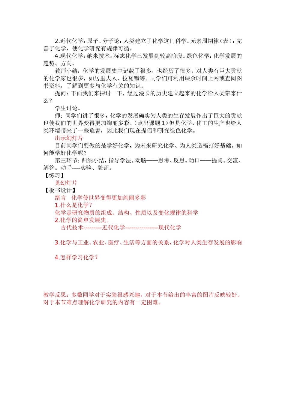 绪言__化学使世界变得更加绚丽多彩__教案_第2页