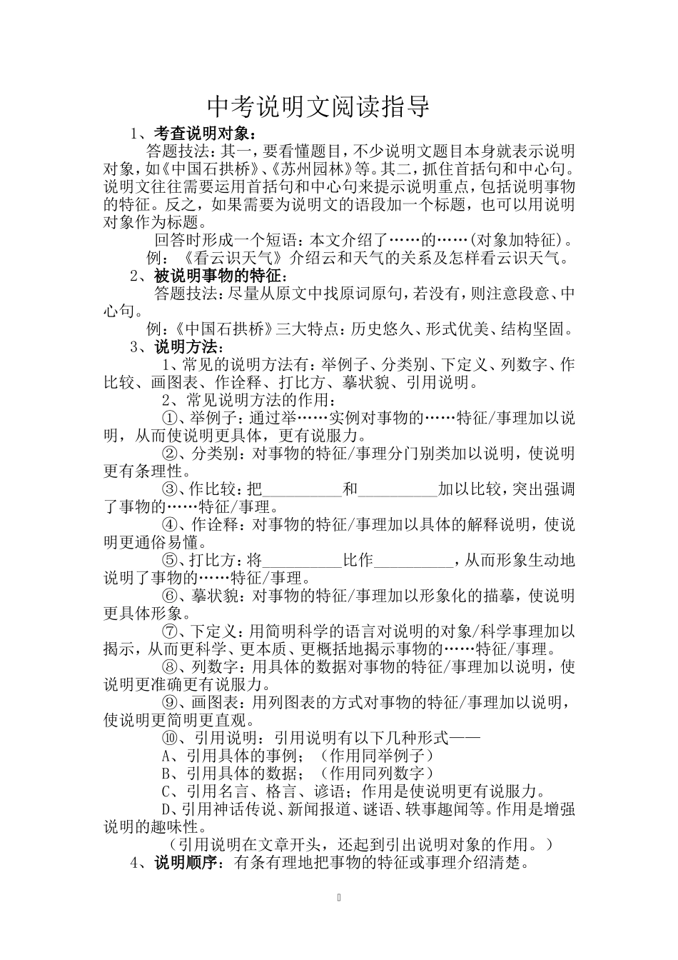 中考说明文阅读指导_第1页
