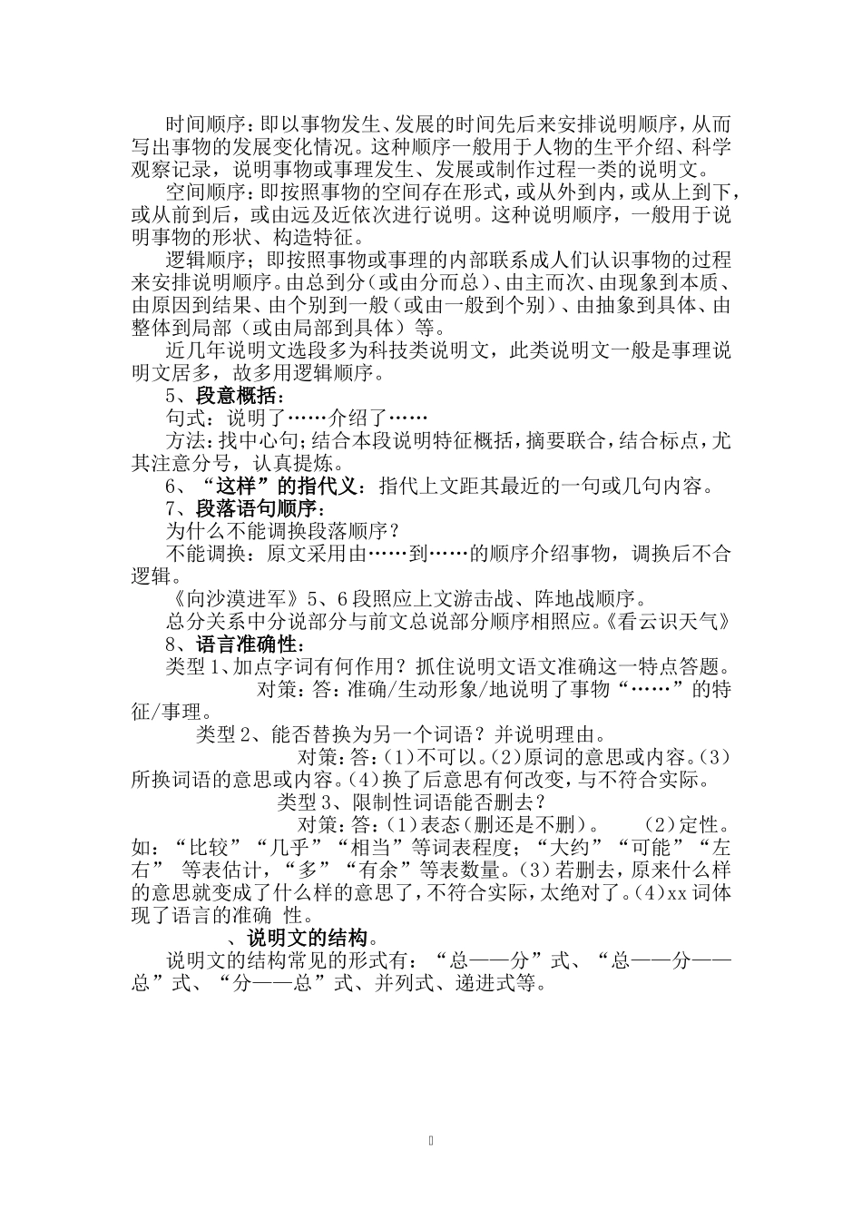 中考说明文阅读指导_第2页