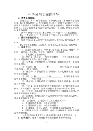 中考说明文阅读指导