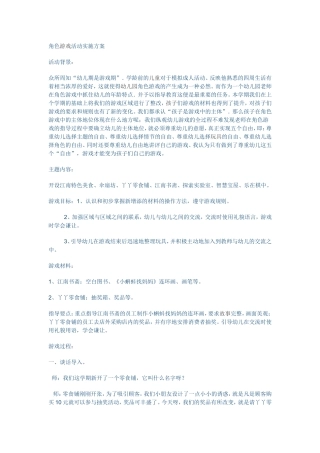 角色游戏段妮妮晋城市健健幼儿园