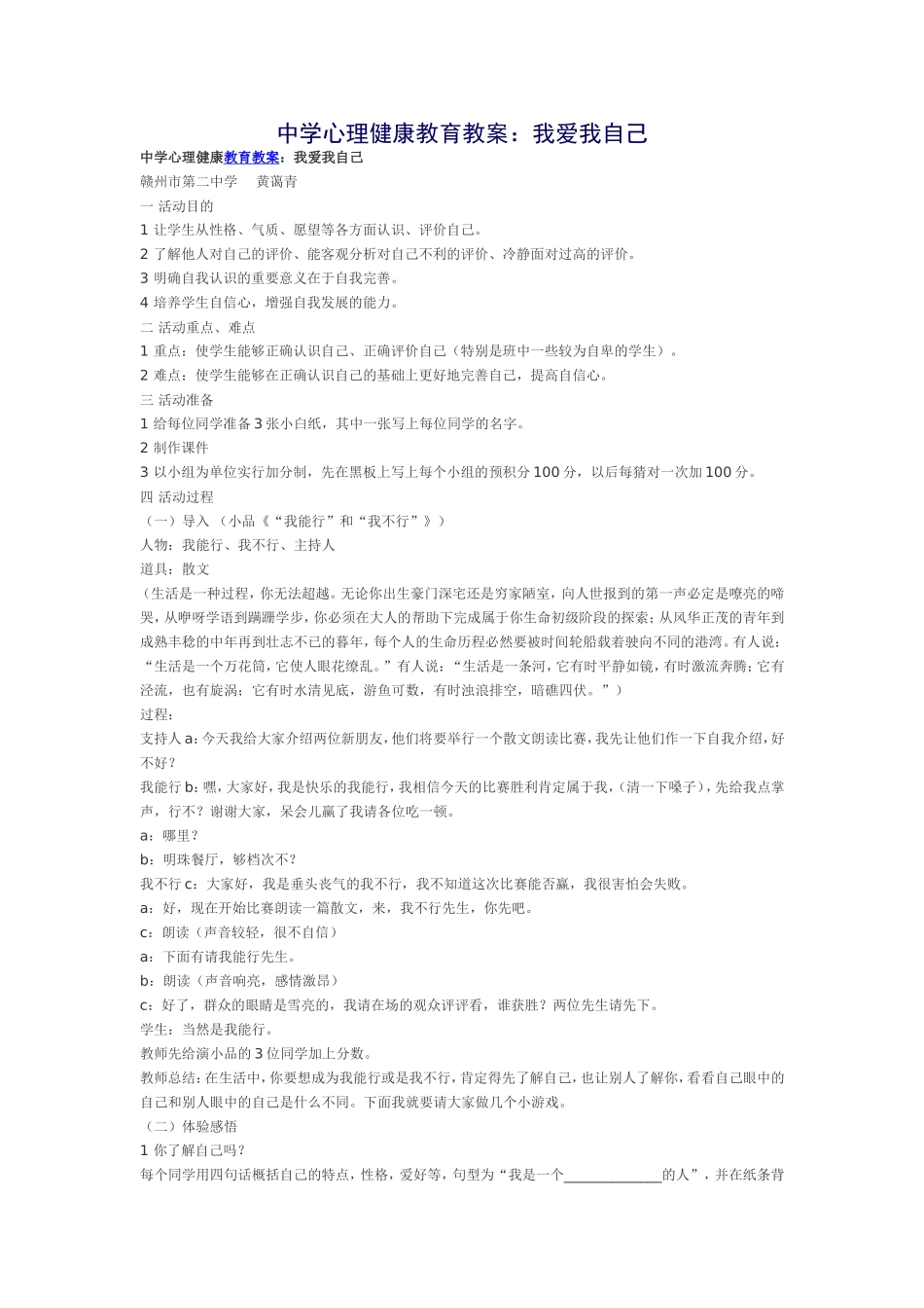 中学心理健康教育案例_第1页