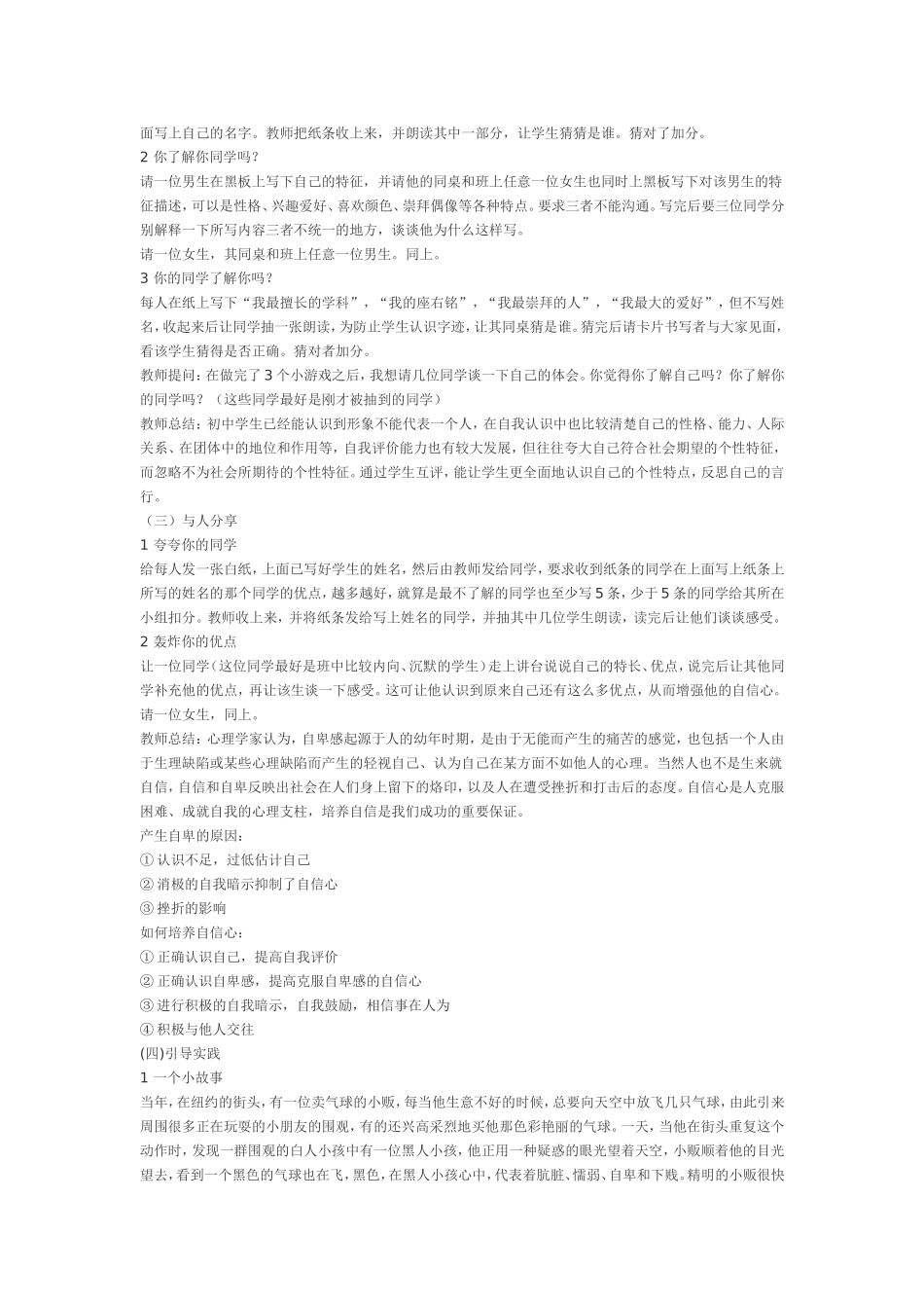 中学心理健康教育案例_第2页