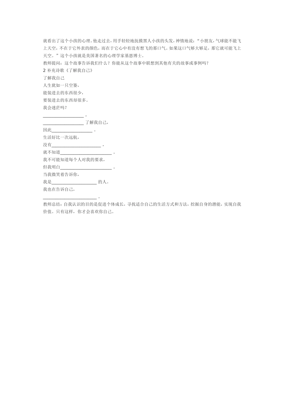 中学心理健康教育案例_第3页