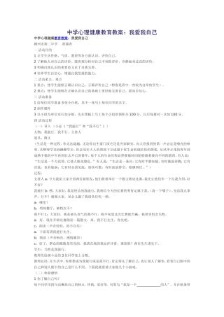 中学心理健康教育案例