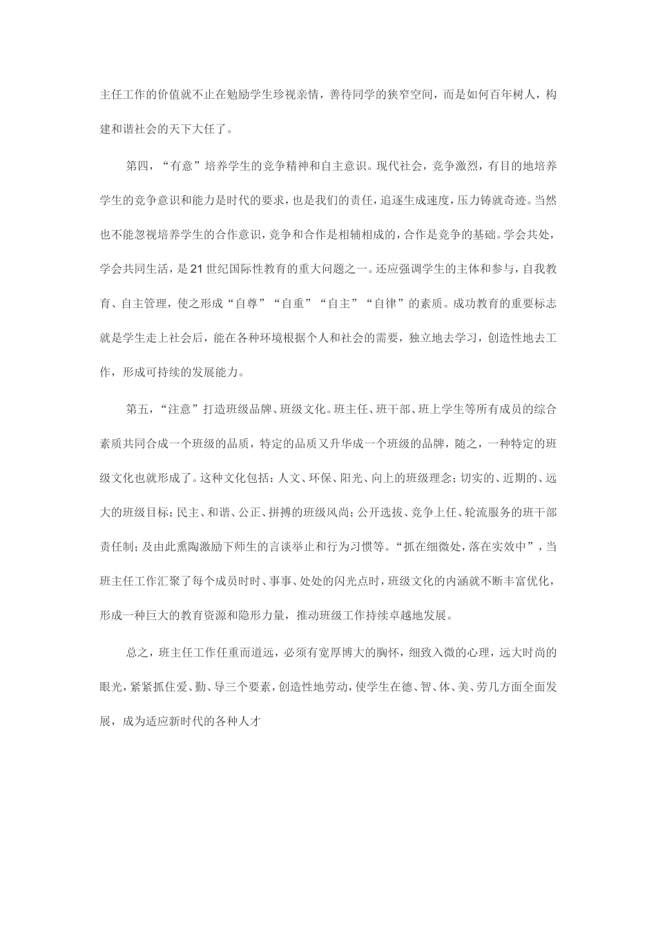 如何做好高中班主任_第2页