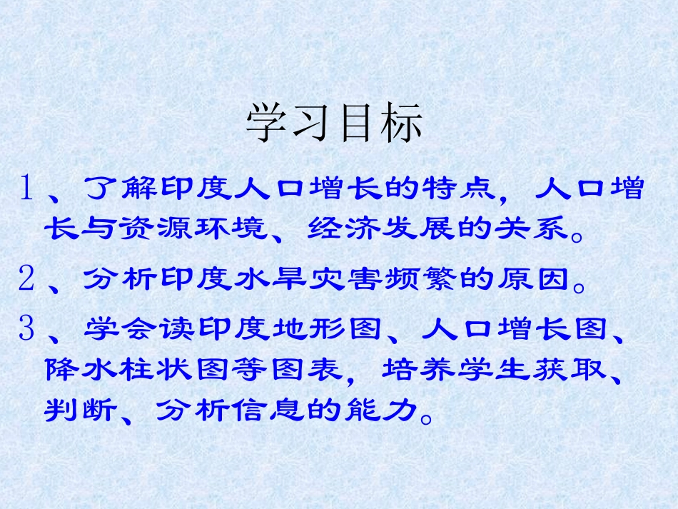新人教版七年级地理下册《印度》(第一课时)_第2页