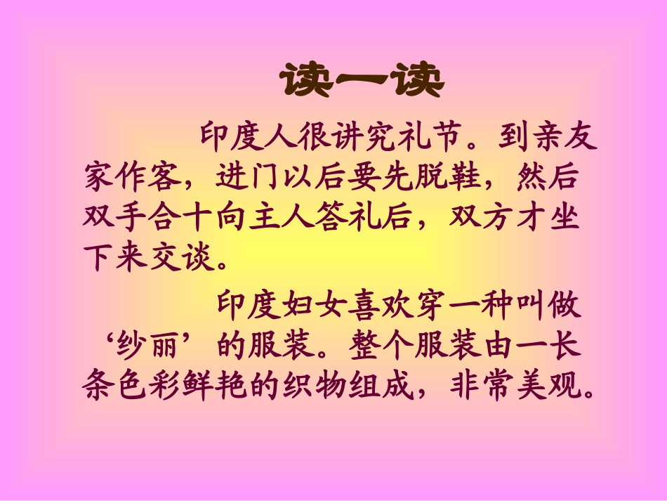 新人教版七年级地理下册《印度》(第一课时)_第3页