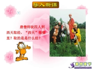 新人教版七年级地理下册《印度》(第一课时)