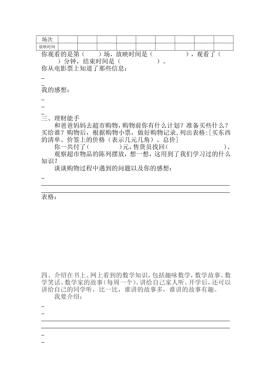 一年级数学暑期实践作业_第2页