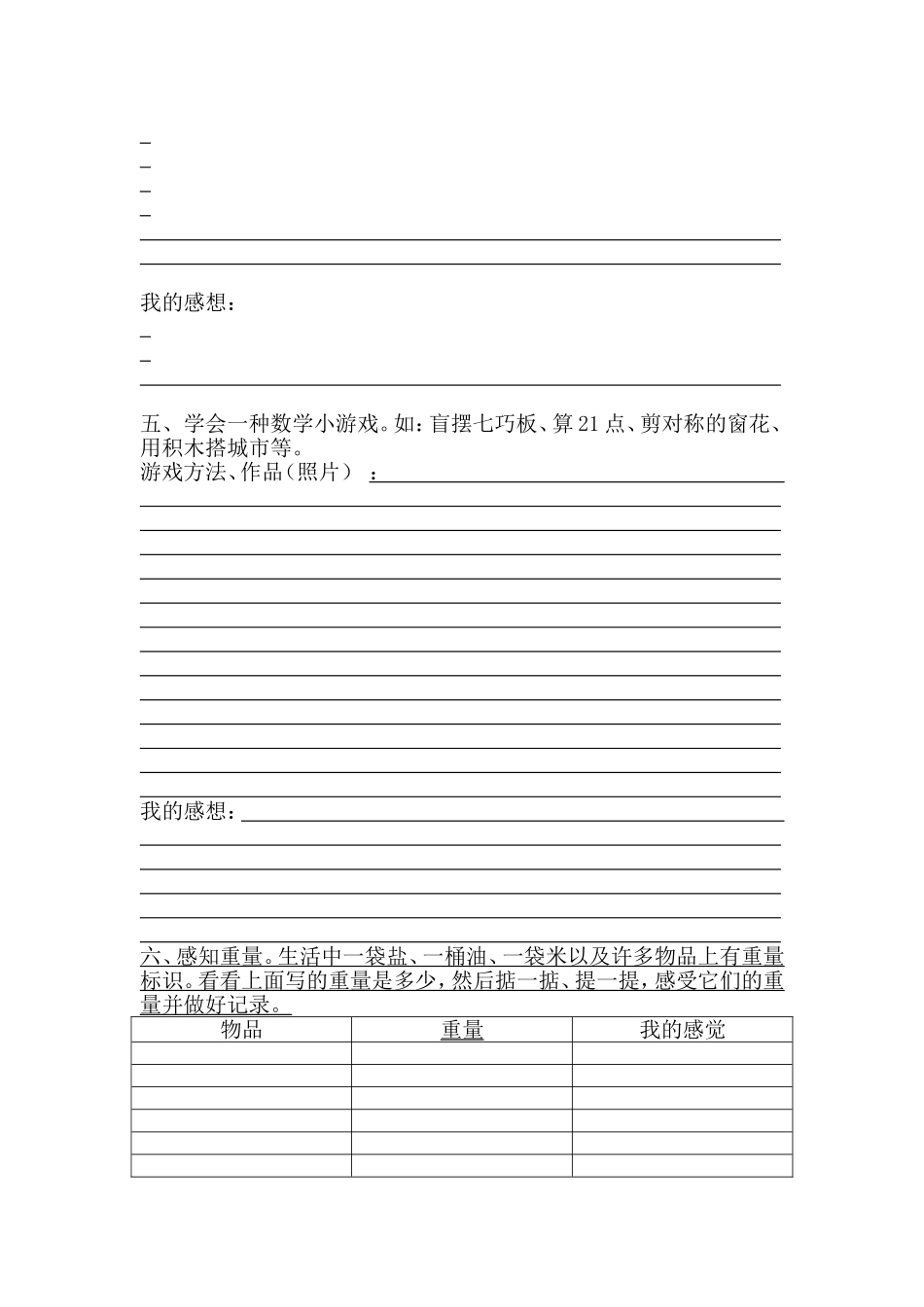 一年级数学暑期实践作业_第3页