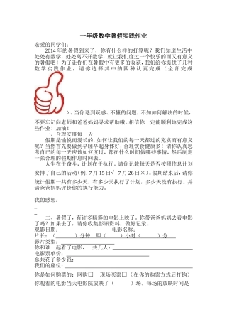 一年级数学暑期实践作业