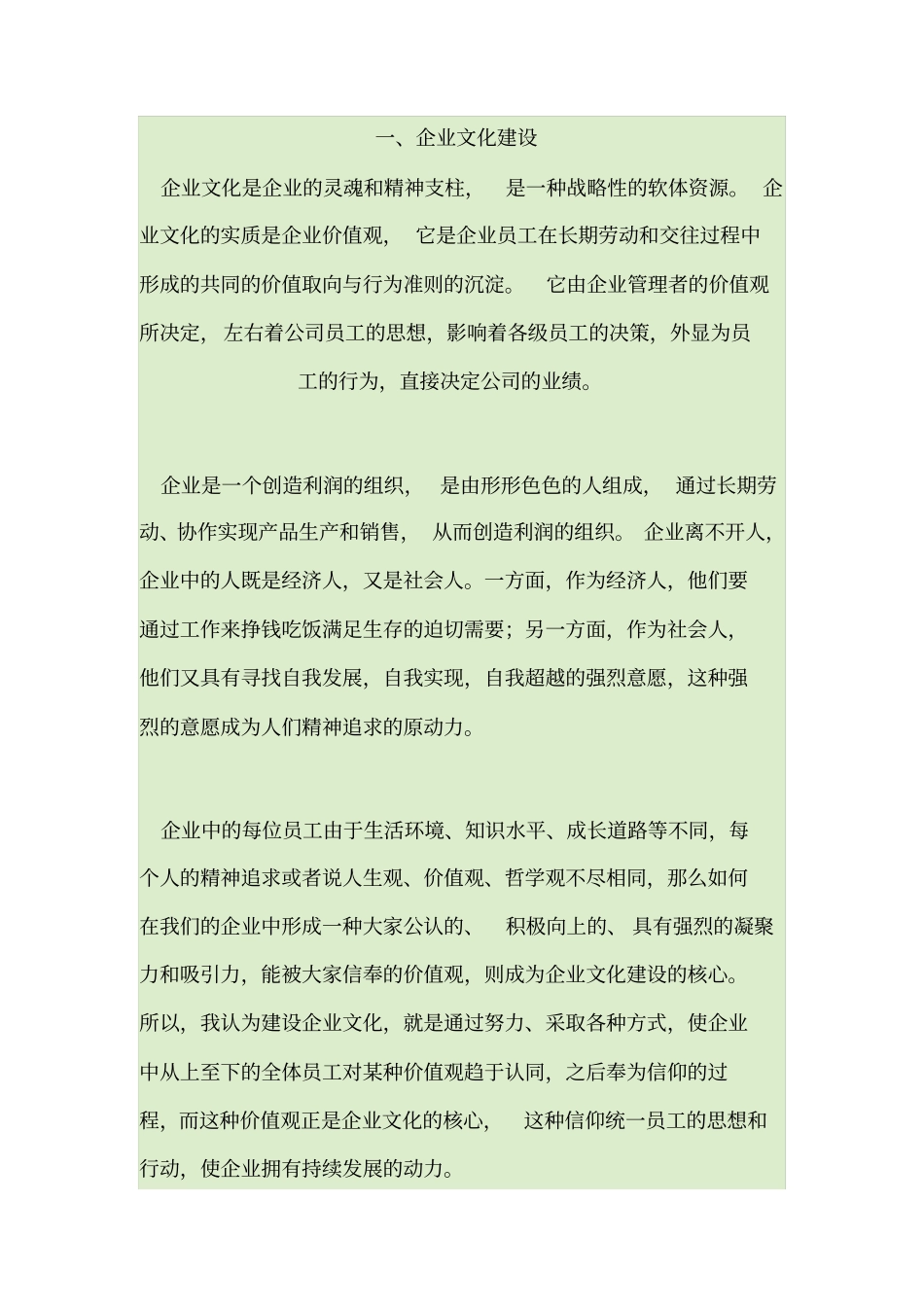 企业文化活动计划_第1页