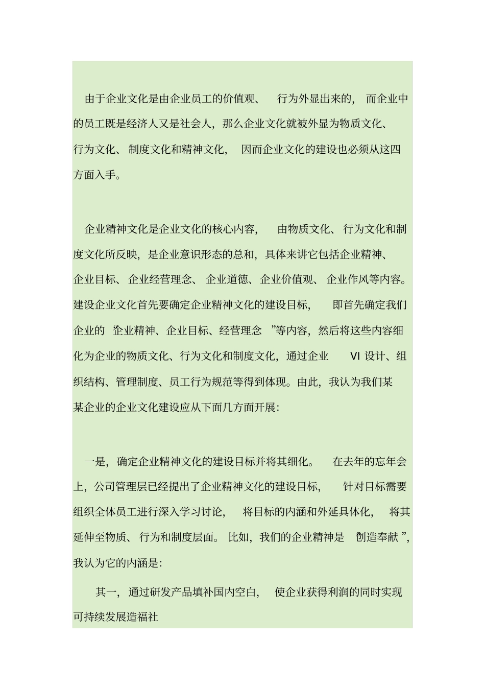 企业文化活动计划_第2页