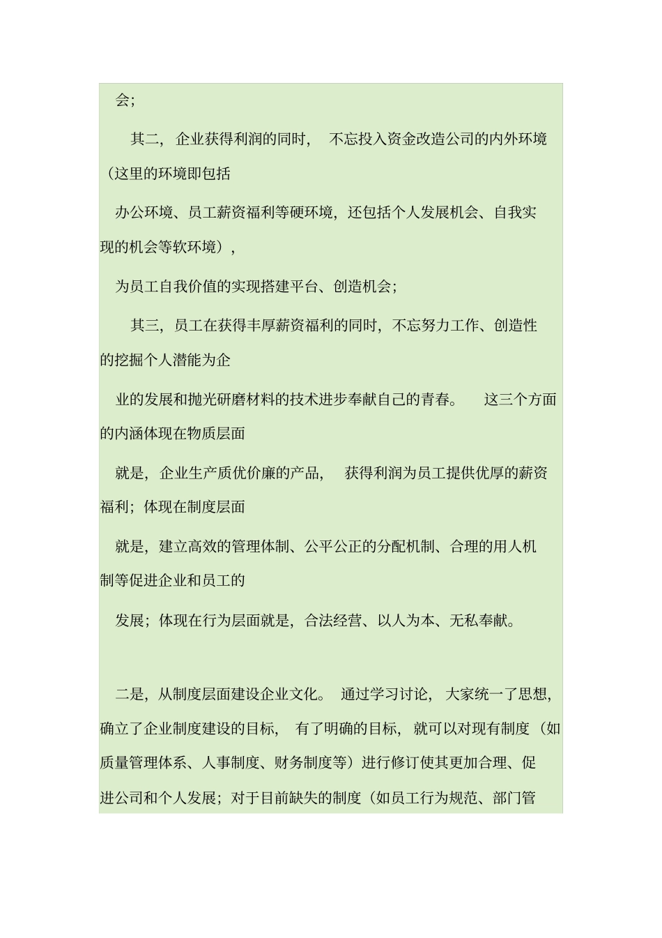 企业文化活动计划_第3页