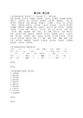 褒义词、贬义词练习