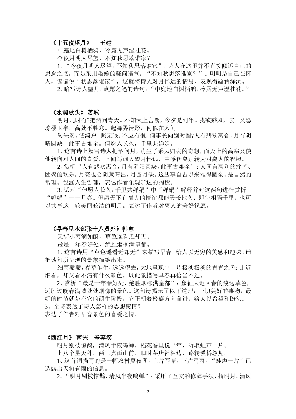 七年级上册诗词赏析_第2页