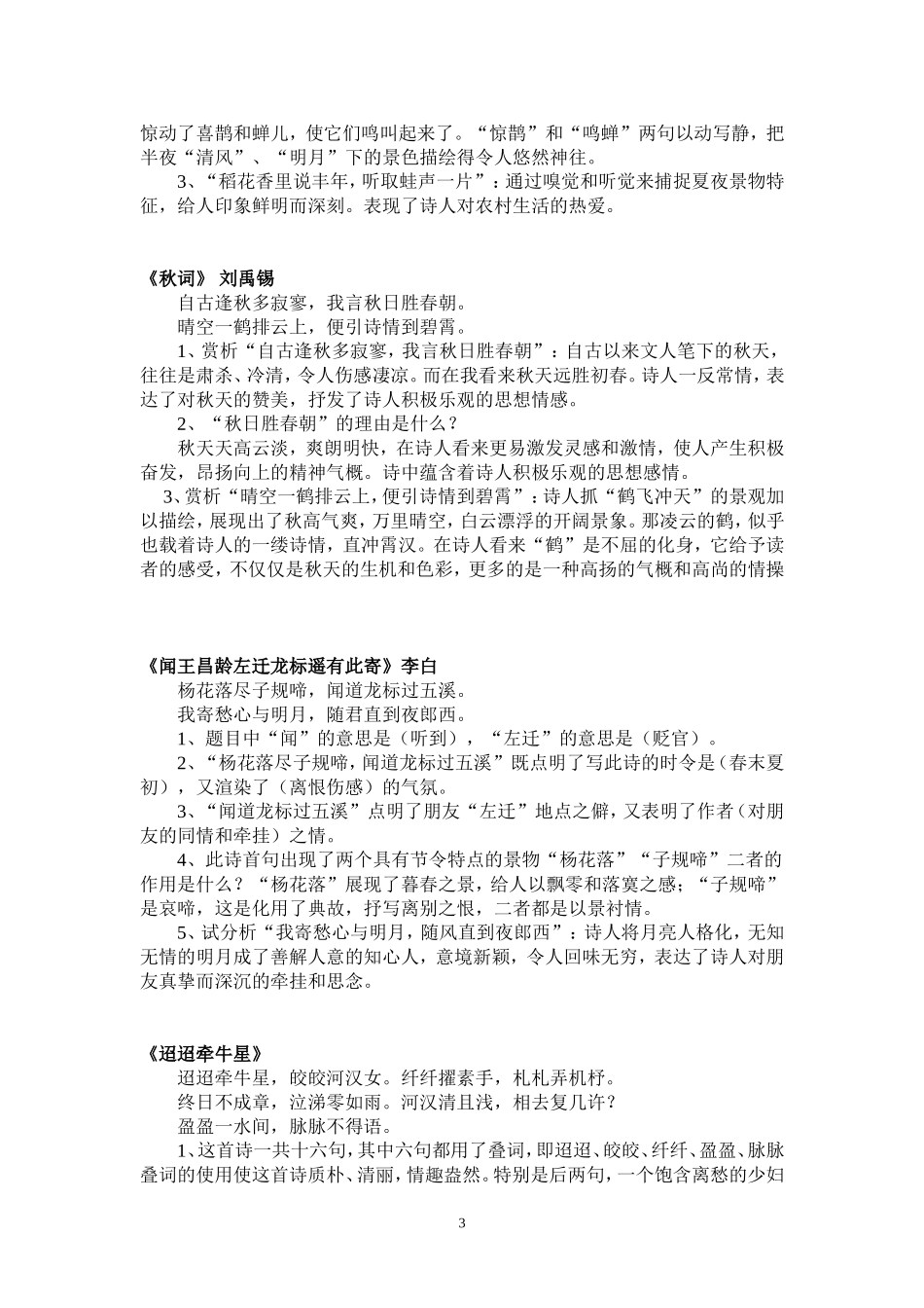 七年级上册诗词赏析_第3页