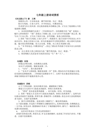 七年级上册诗词赏析