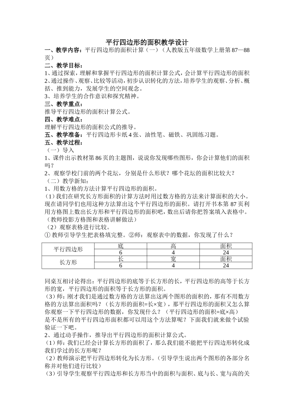 平行四边形的面积教学设计（一稿）_第1页