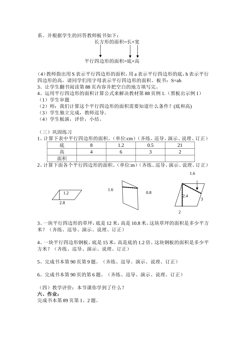 平行四边形的面积教学设计（一稿）_第2页