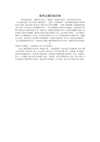 放手让我们自己来