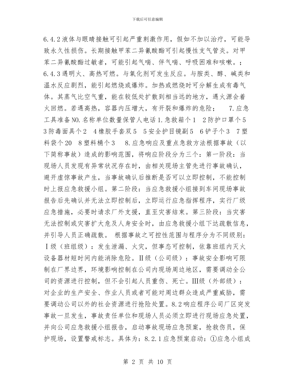 剧毒品仓库安全生产事故应急处置预案与副主任深层性党性剖析材料汇编_第2页