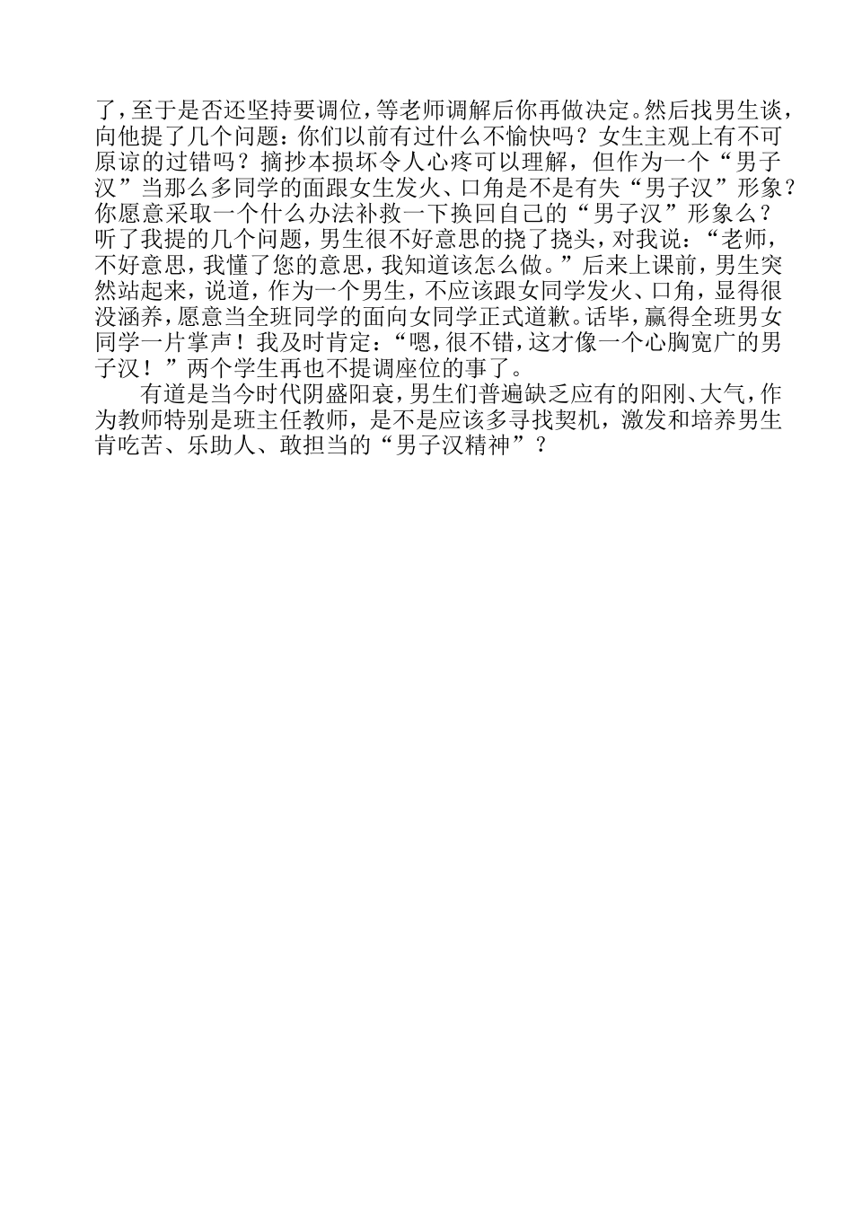 激发和培养男生的“男子汉精神”_第2页