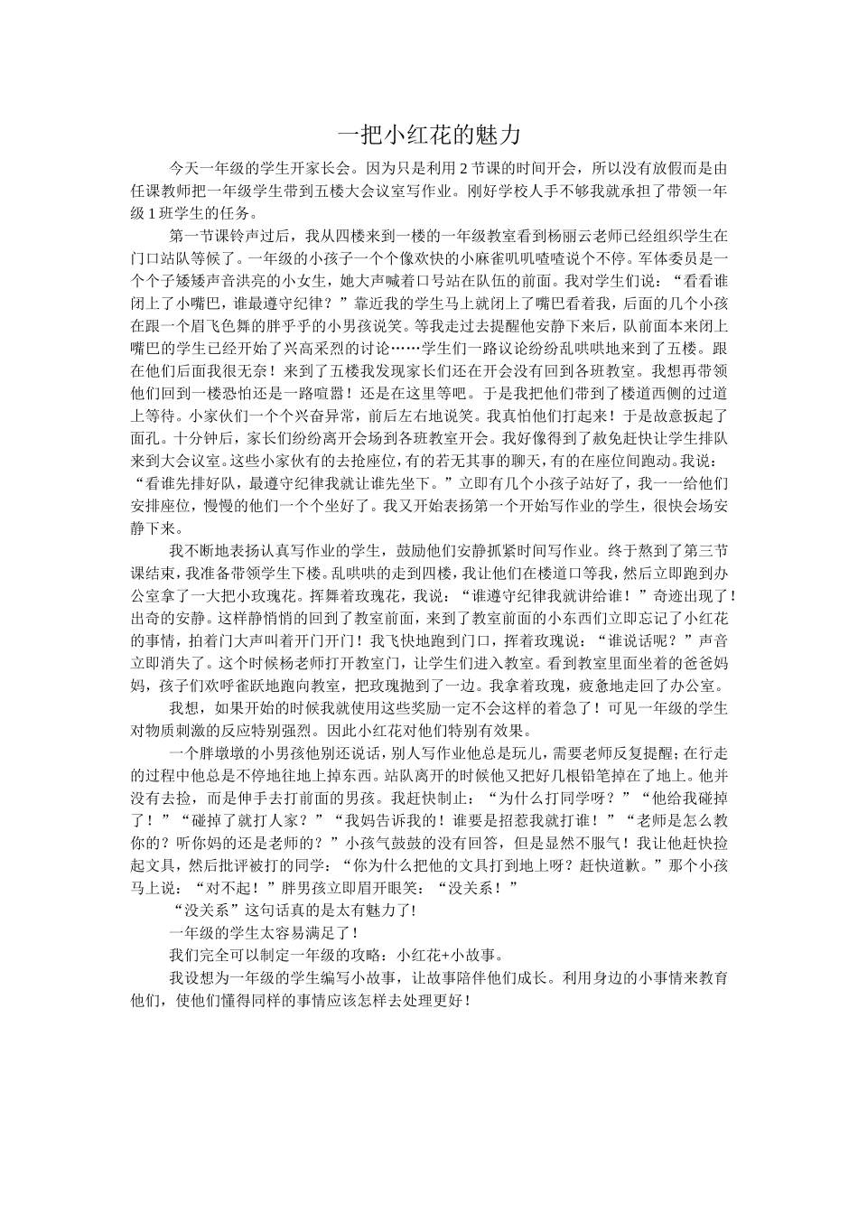 一年级奖励的作用_第1页