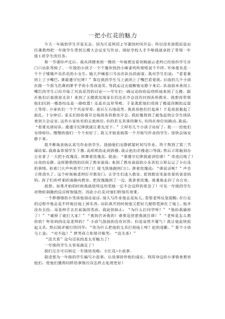 一年级奖励的作用