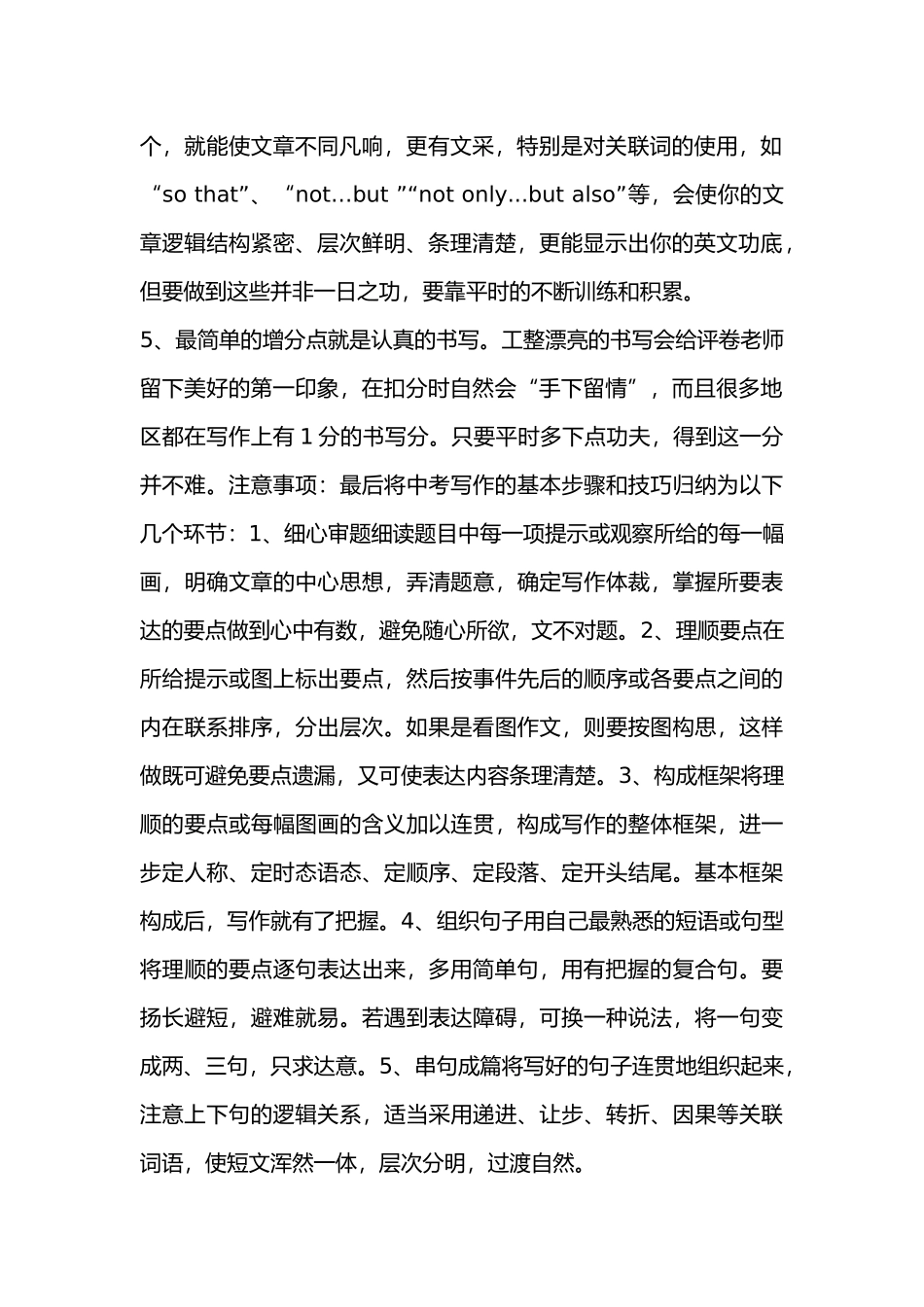 初中英语写作：英语作文写作技巧之书面表达篇_第2页