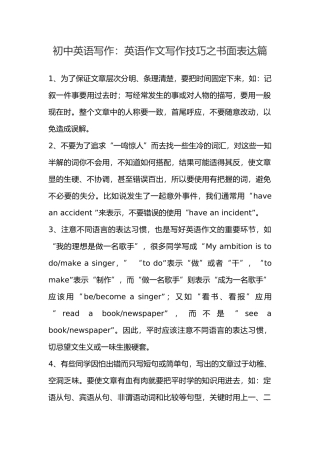 初中英语写作：英语作文写作技巧之书面表达篇