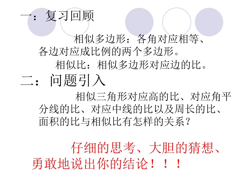 相似多边形的性质---杨岗仓_第2页