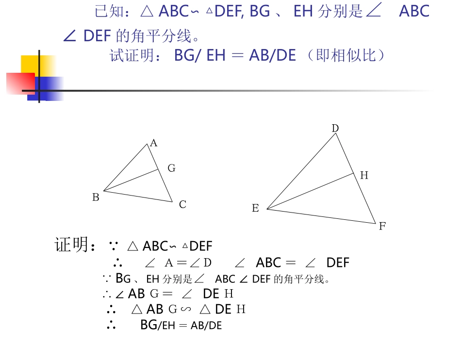 相似多边形的性质---杨岗仓_第3页