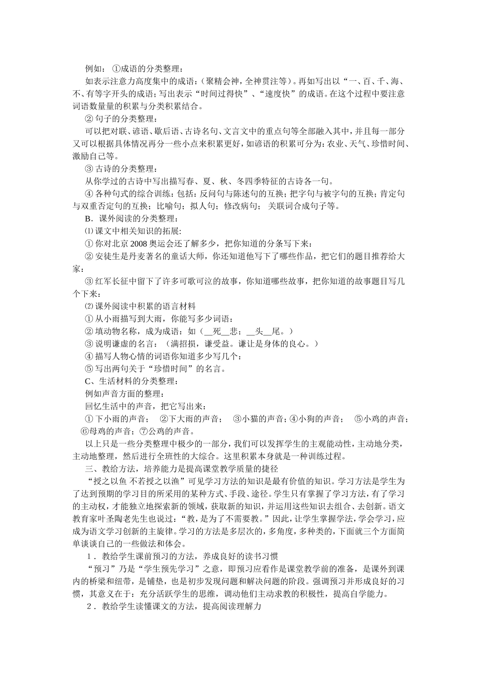 浅谈如何提高小学毕业班语文教学质量_第2页