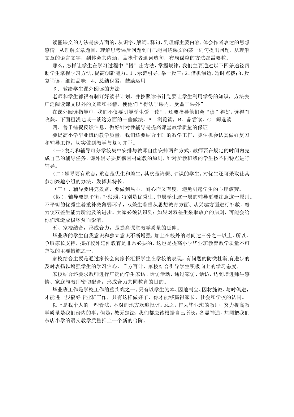 浅谈如何提高小学毕业班语文教学质量_第3页